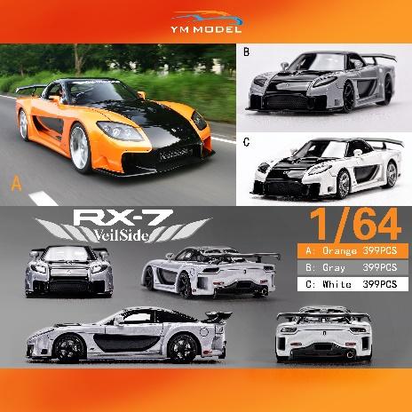 ★マツダ RX-7 ヴェイルサイド YM Model 1/64 5台セット★ YM Model 1:64 Vileside RX7 – Horizon Diecast