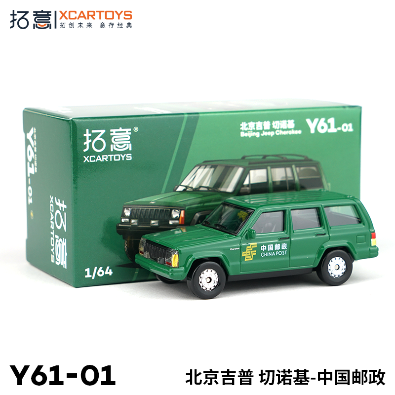 Preorder] XCARTOYS 1:64 Beijing Jeep Cherokee - China Post
