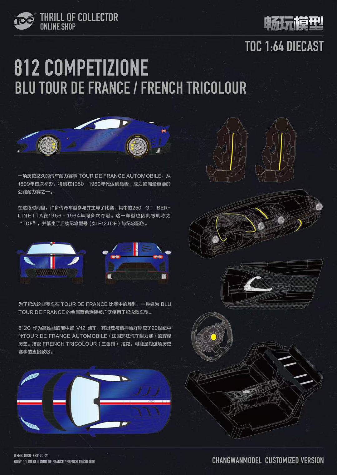 TOC 1:64 Ferrari FE812C French Blue BLU TOUR DE FRANCE