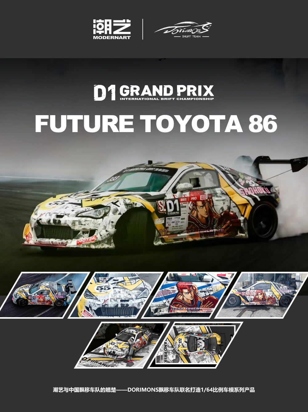 ModernArt X DORIMONS 1:64 Toyota 86 D1 GRAND PRIX (2 Versions