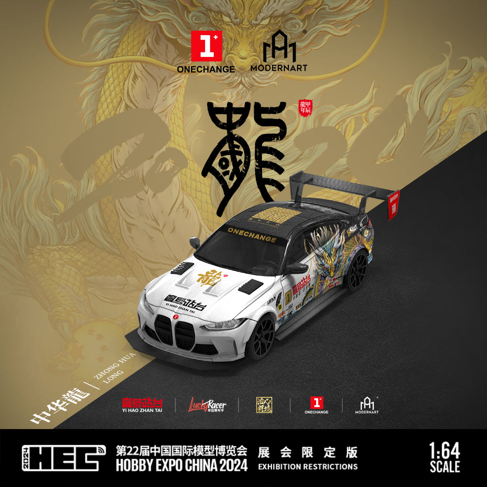 ModernArt x OneChange 1:64 BMW M4 Dragon Hobby Expo China 2024