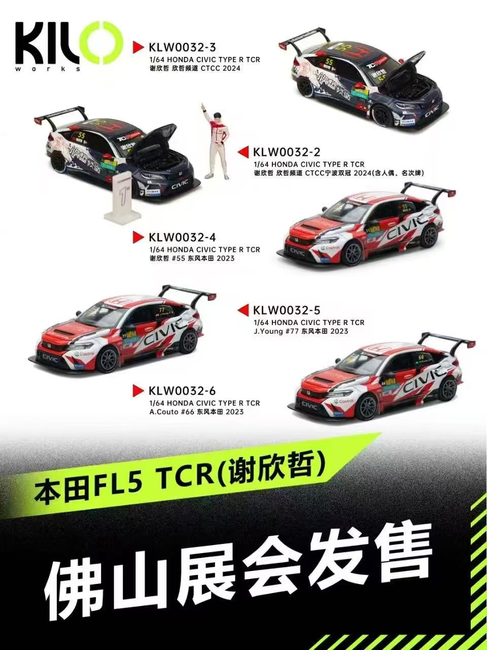 KILO works 1:64 HONDA CIVIC TYPE R TCR (5 Versions) – Horizon Diecast