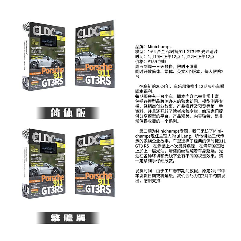 CLDC Exclusive Car MAGAZINE MINICHAMPS 1:64 Porsche 911 (992)GT3RS (Traditional Chinese Version)