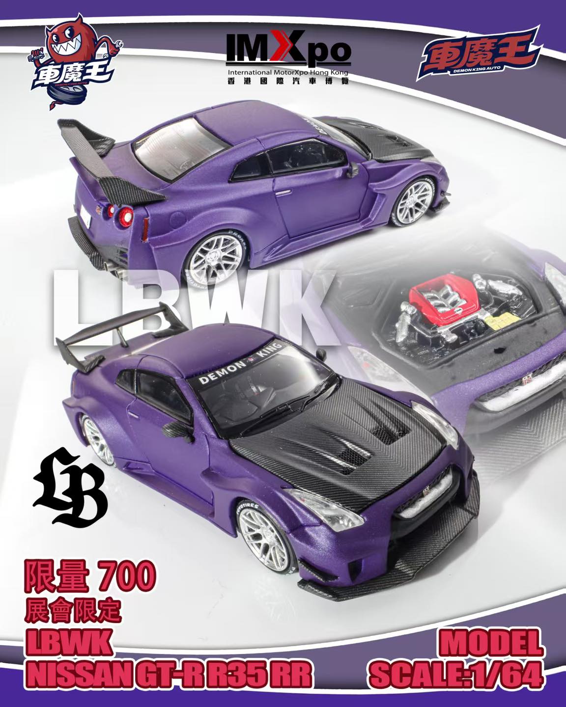 HEC限定 Demon King GTR R35 1/64 image_65a3d59b-3673-4210-903e-