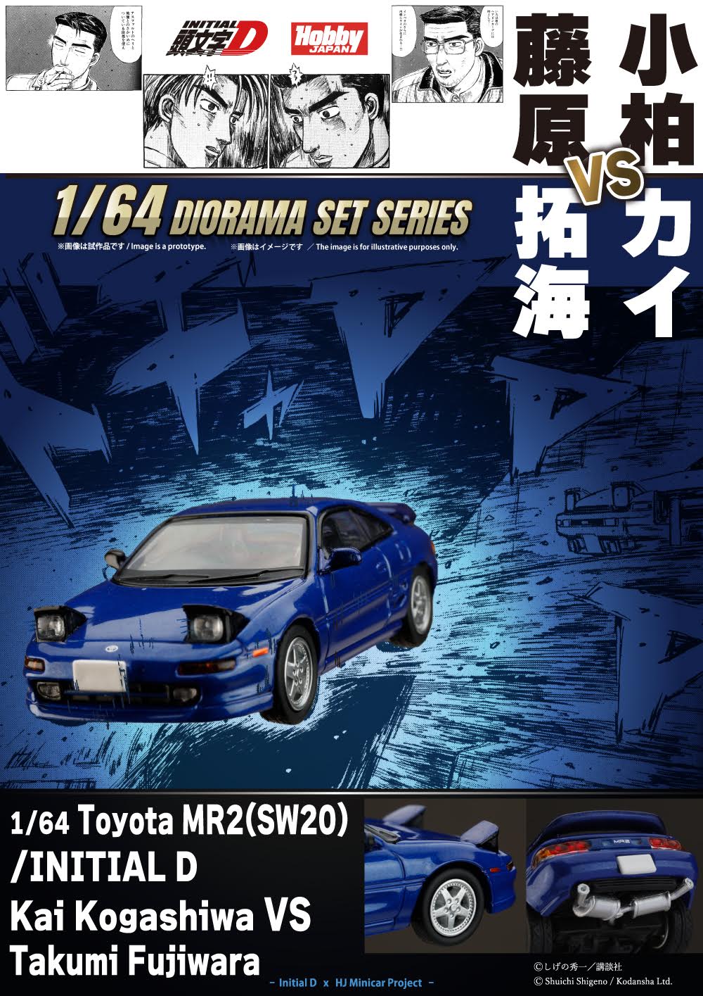 Preorder] Hobby Japan 1:64 Toyota MR2 (SW20)/Initial D Kai