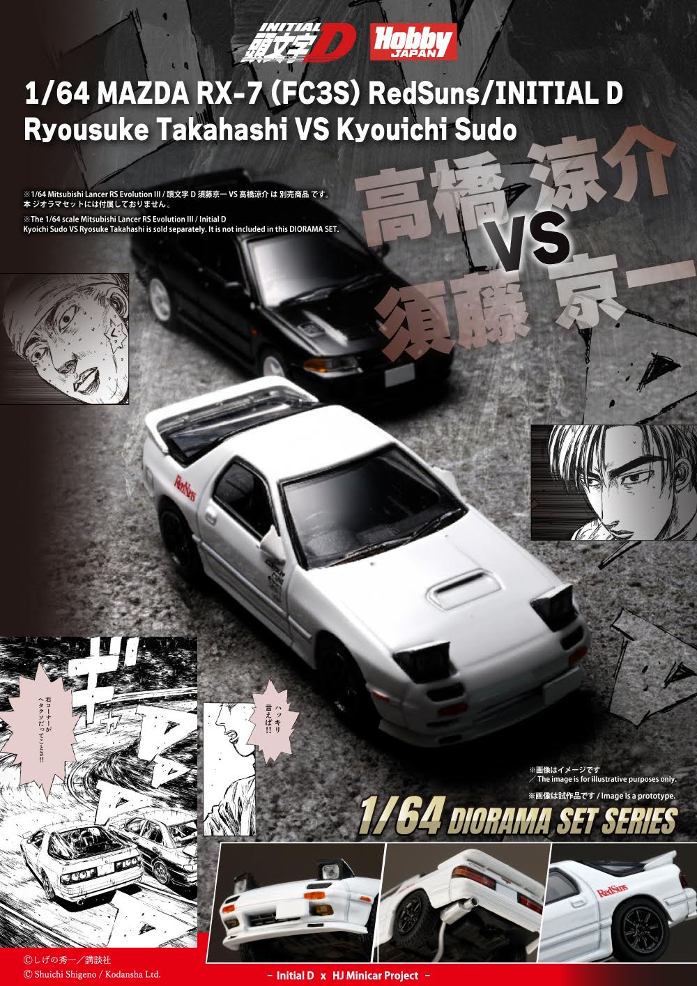 Preorder] Hobby Japan 1:64 MAZDA RX-7 (FC3S) RedSuns / Initial D