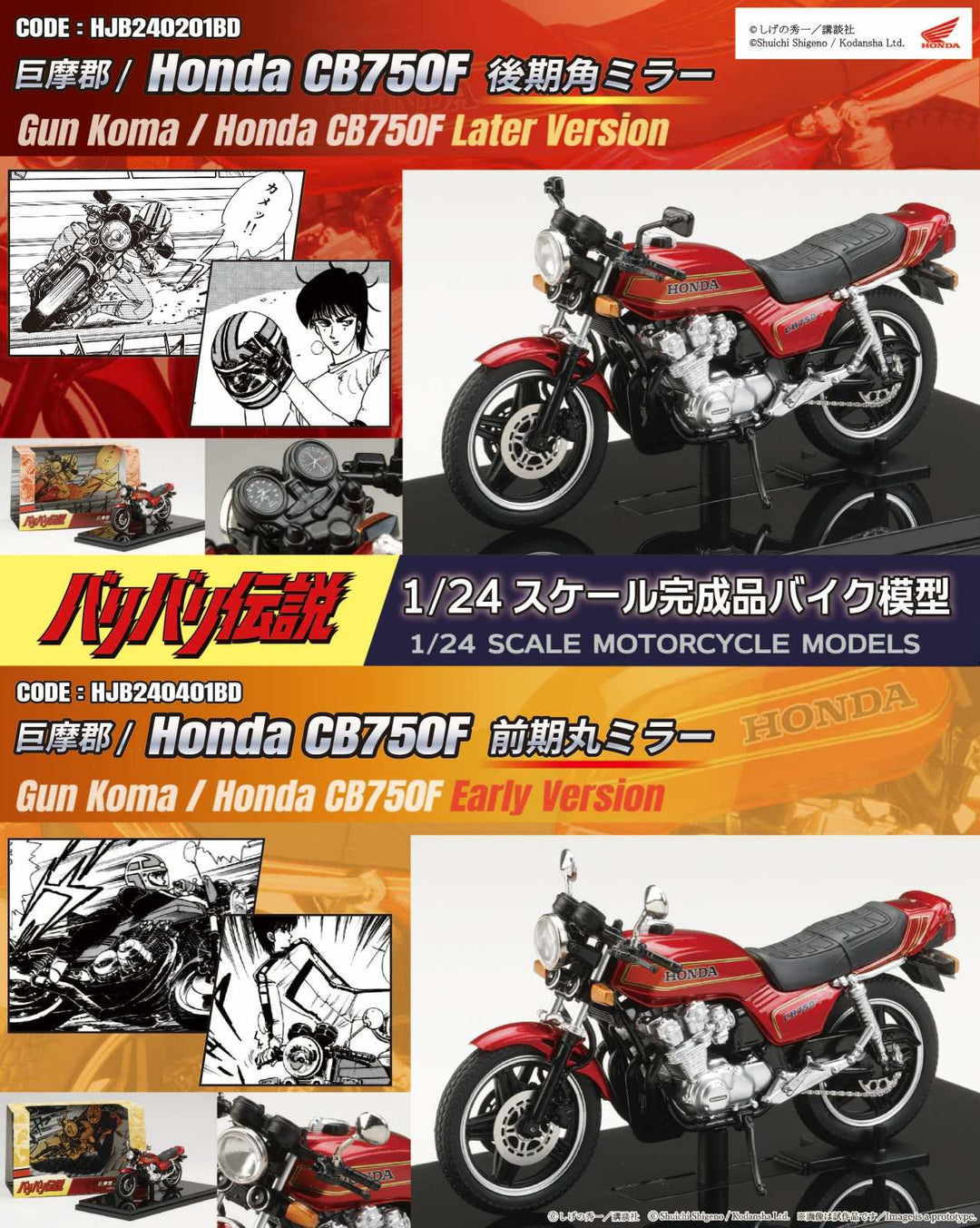 [Preorder] Hobby Japan 1:24 Baribari Legend motorcycle Gun Koma / Honda CB750F  HJB240201BD/HJB240401BD
