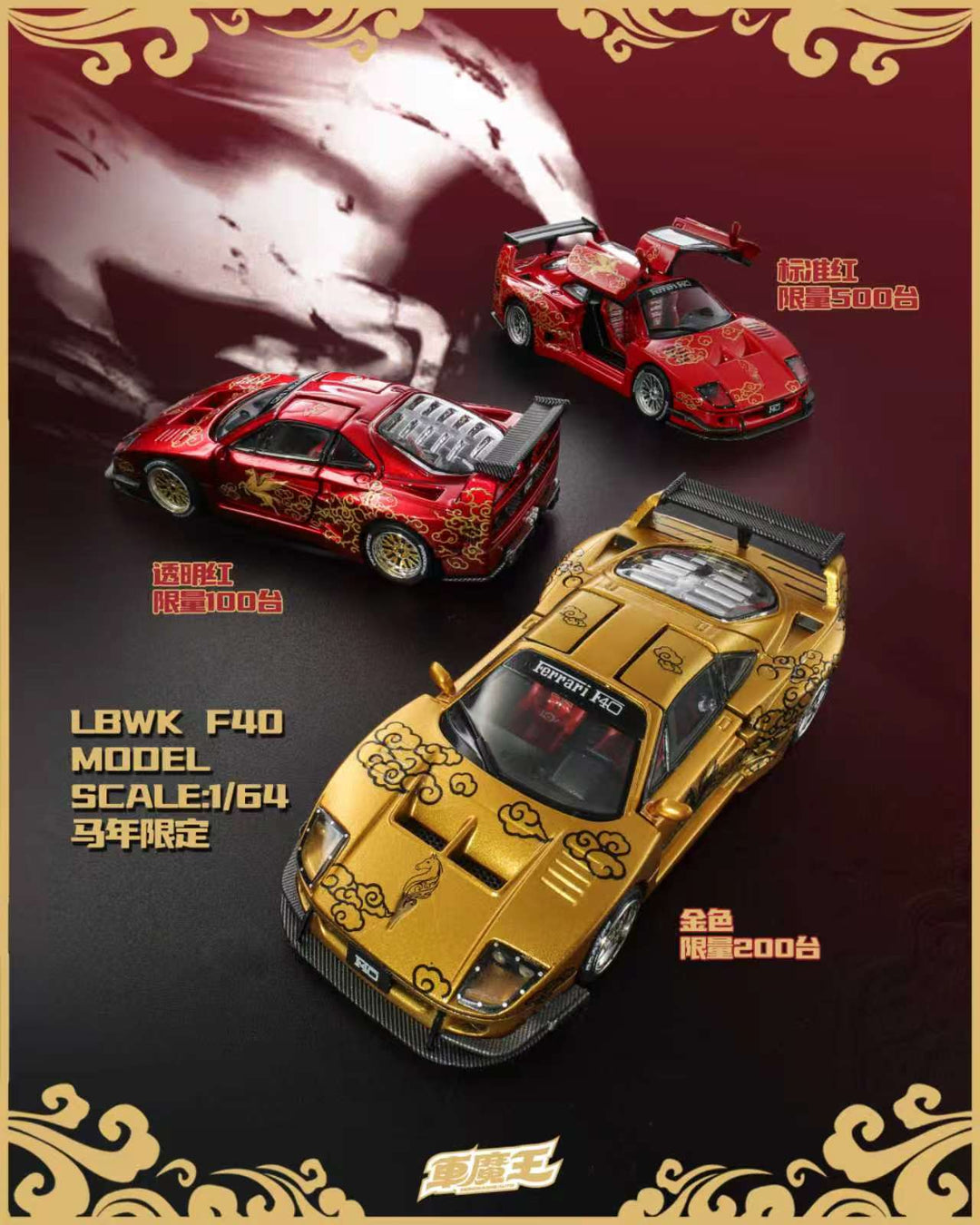DEMON KING AUTO 1:64 Ferrari F40 Gull Wing Horse Livery Year of Horse Edition