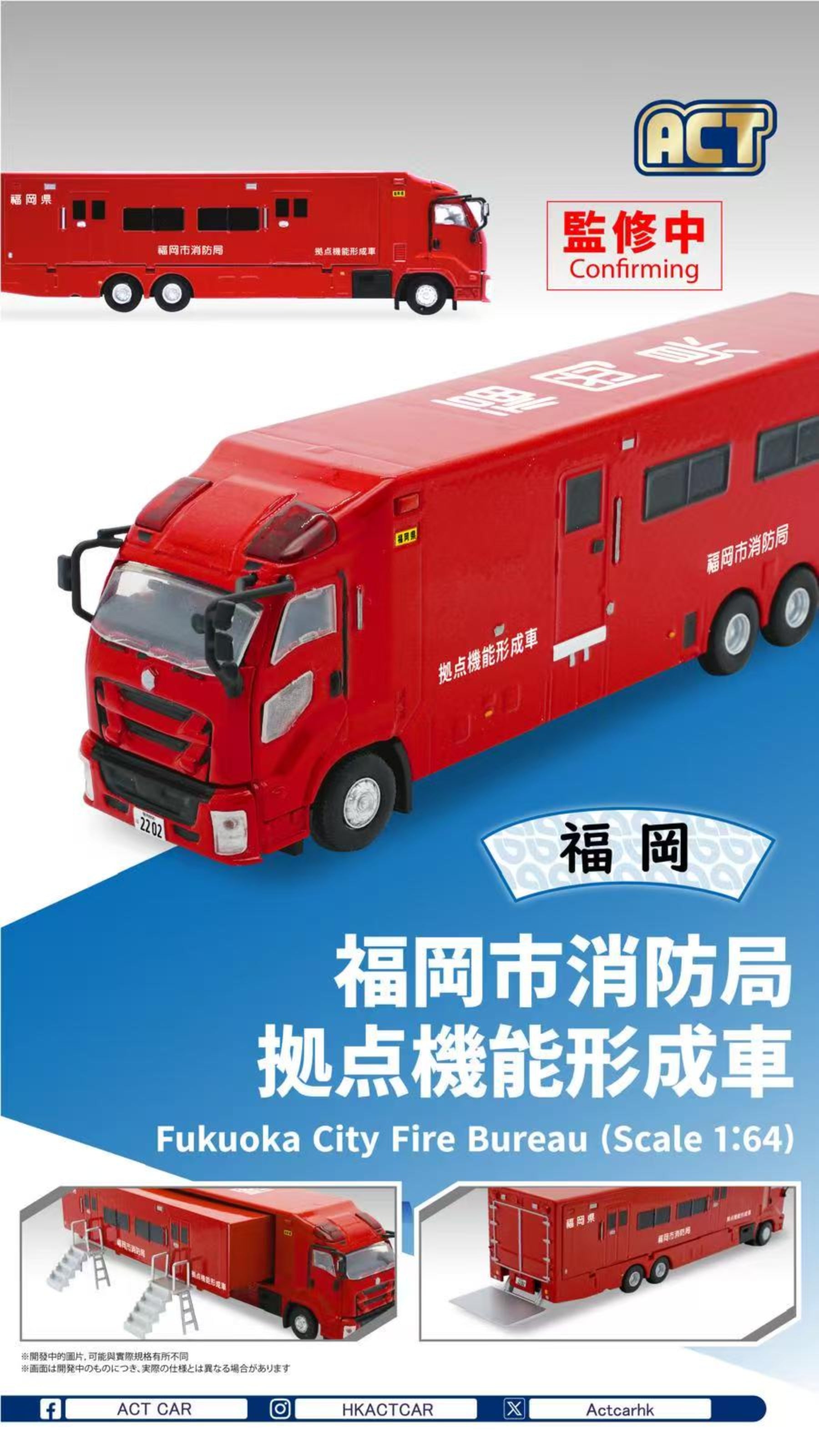 FT FIRE TRUCK 消防車 ミニカー 本体 ACT CAR 1:64 Fire Truck (4 Versions) – Horizon Diecast