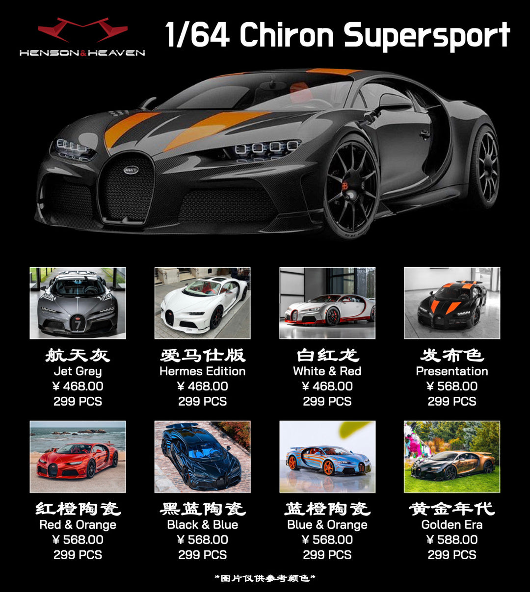 [Preorder] HH Model 1:64 Bugatti Chiron Supersport
