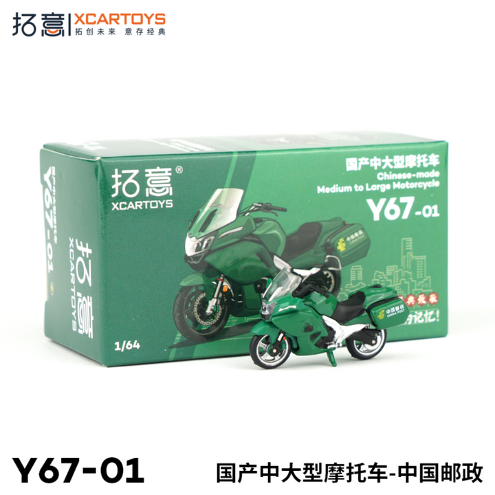 [Preorder] XCARTOYS 1:64 Chinese Made Medium To Large Motorcycle - China Post