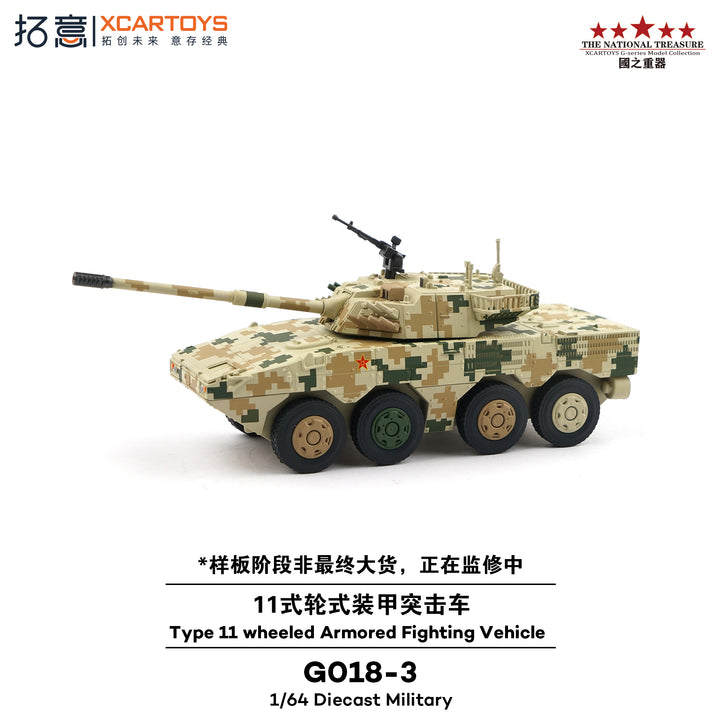 [Preorder] XCARTOYS 1:64 Type 11 wheeled Armored Fighting Vehicle G018-3