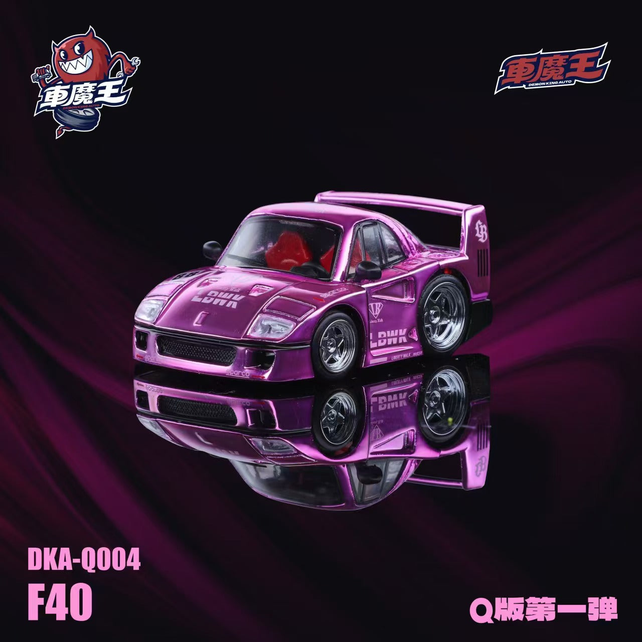 デーモンキング F40 1/64 chase レア デーモンキング F40 1/64 chase レア（Preorder] DEMON KING