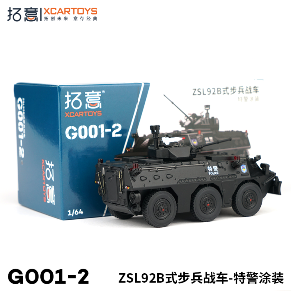 [Preorder] XCARTOYS 1:64 China Infantry Combat Vehicle ZSL92B SWAT - Special Police