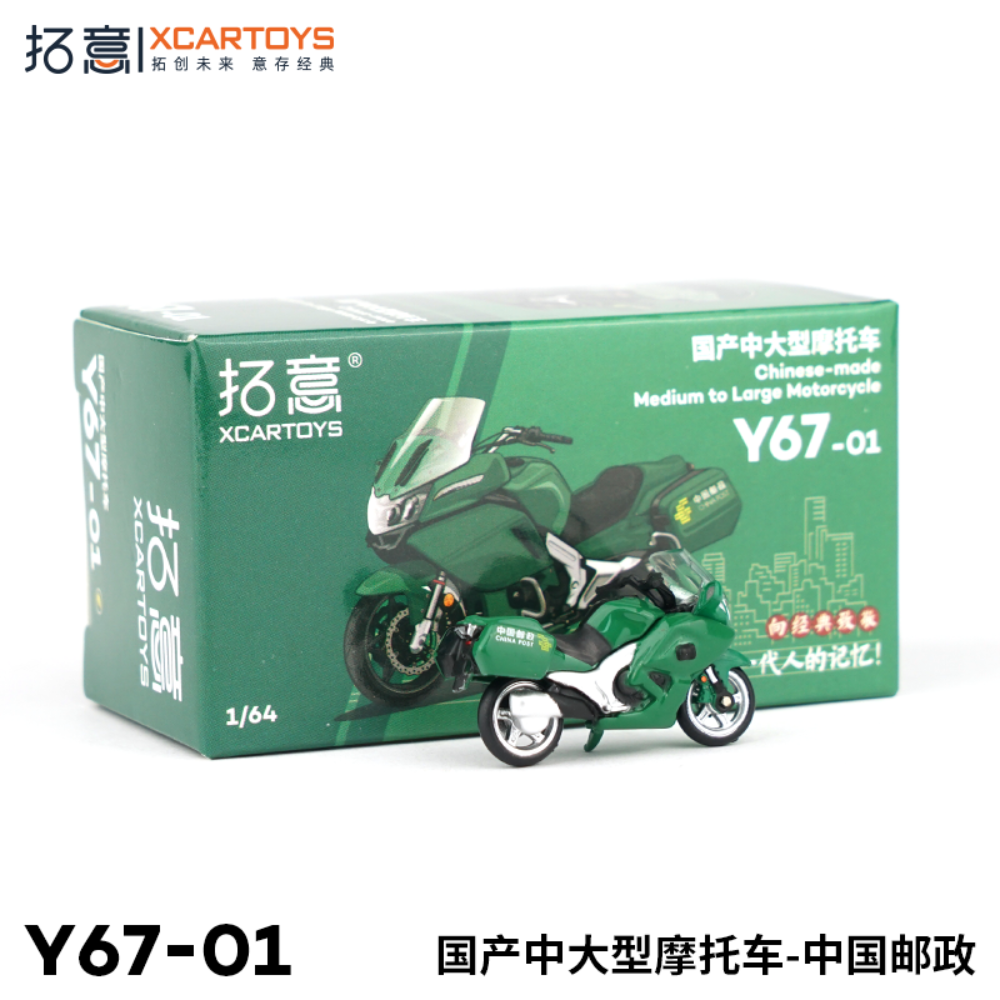 [Preorder] XCARTOYS 1:64 Chinese Made Medium To Large Motorcycle - China Post