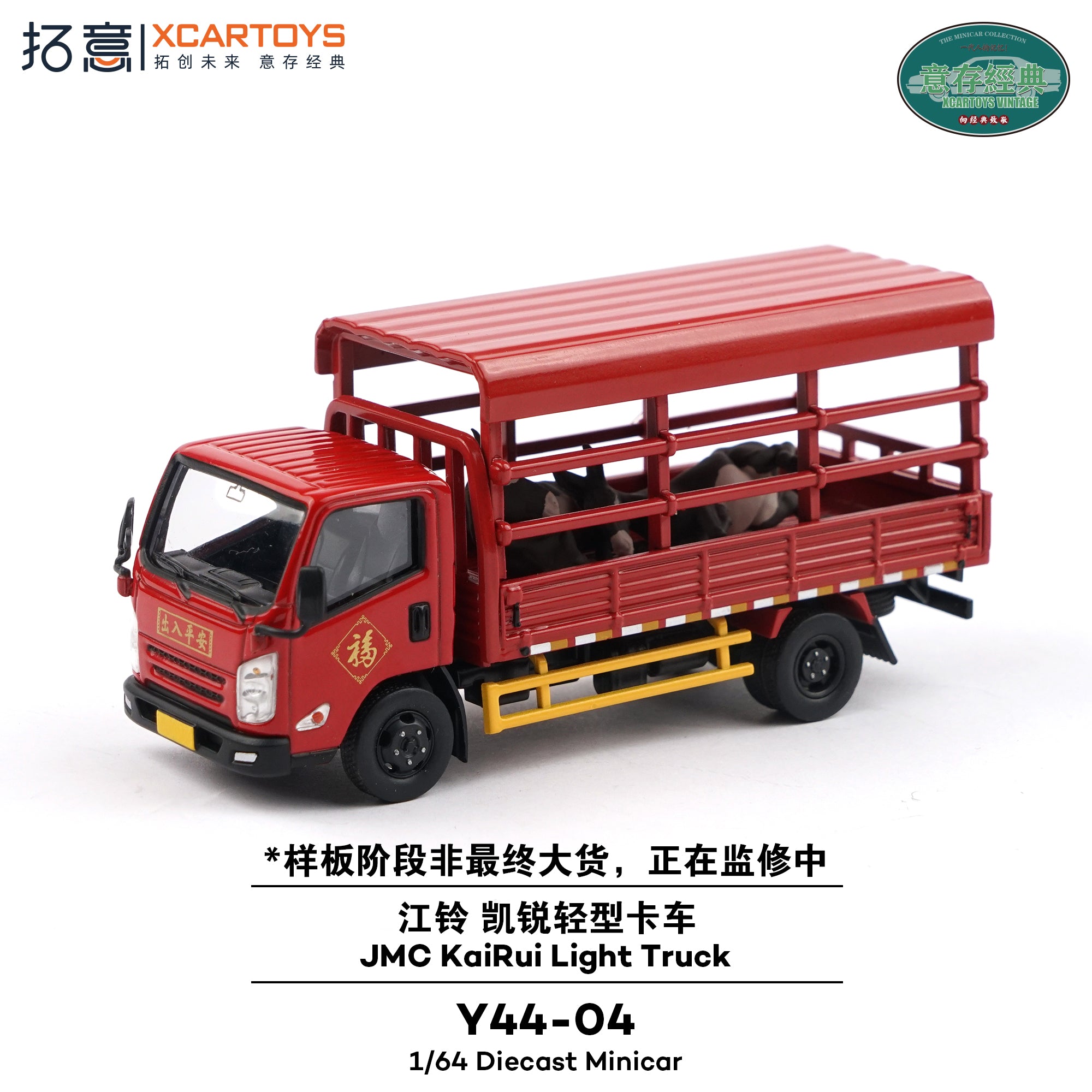 Preorder] XCARTOYS 1:64 JMC KaRui Light Truck - Red Y44-04