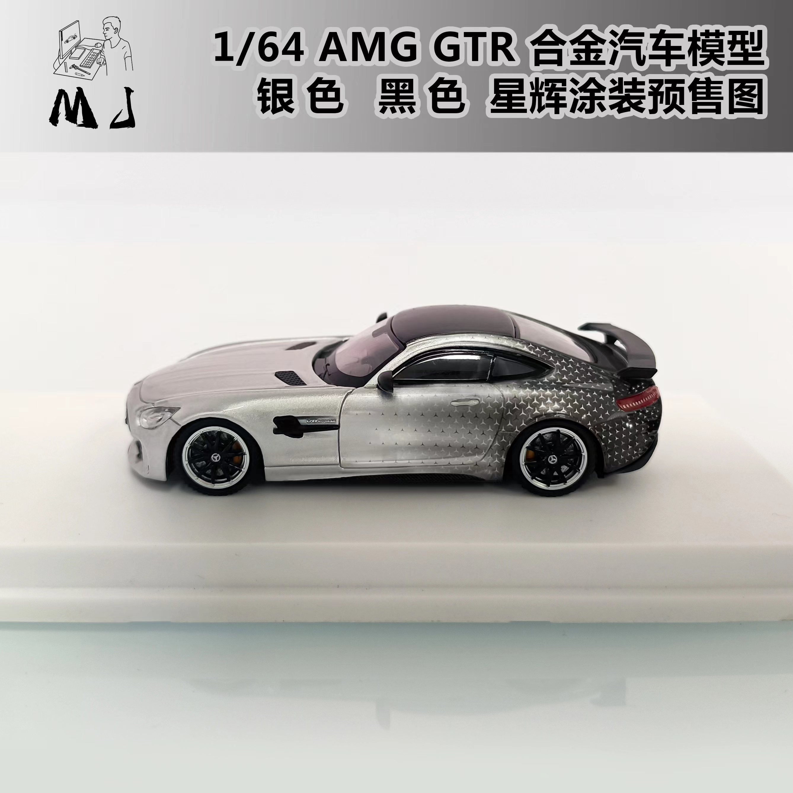 Preorder] MJ Model 1:64 Mercedes-Benz AMG GTR (2 Colours