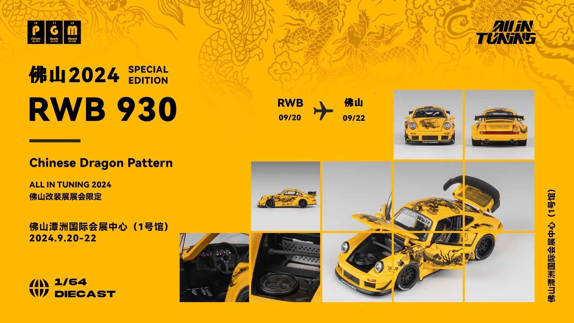 PGMミニカー1/64 RWB930/964/993佛山会場限定3台セット未開封 PGMミニカー1/64 RWB930/964/993佛山会場限定3台セット未開封 PGM