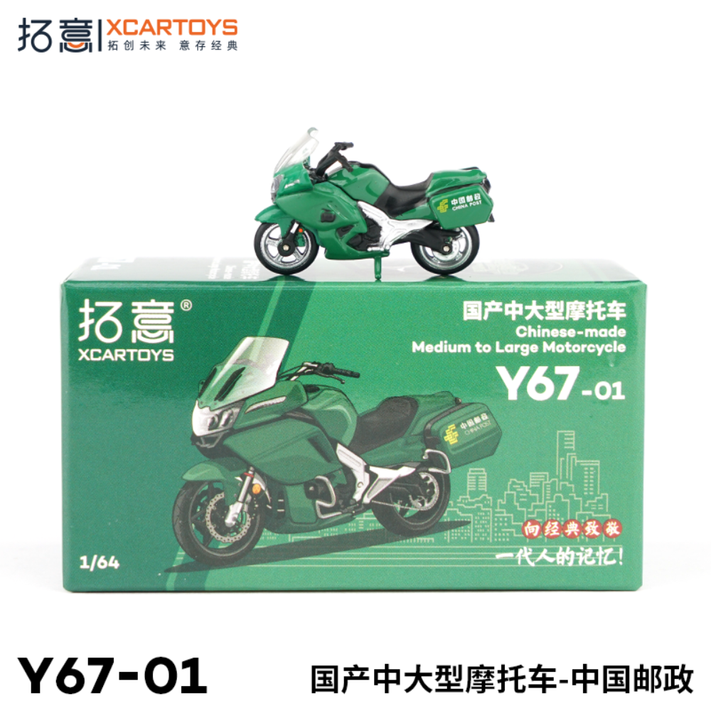 [Preorder] XCARTOYS 1:64 Chinese Made Medium To Large Motorcycle - China Post