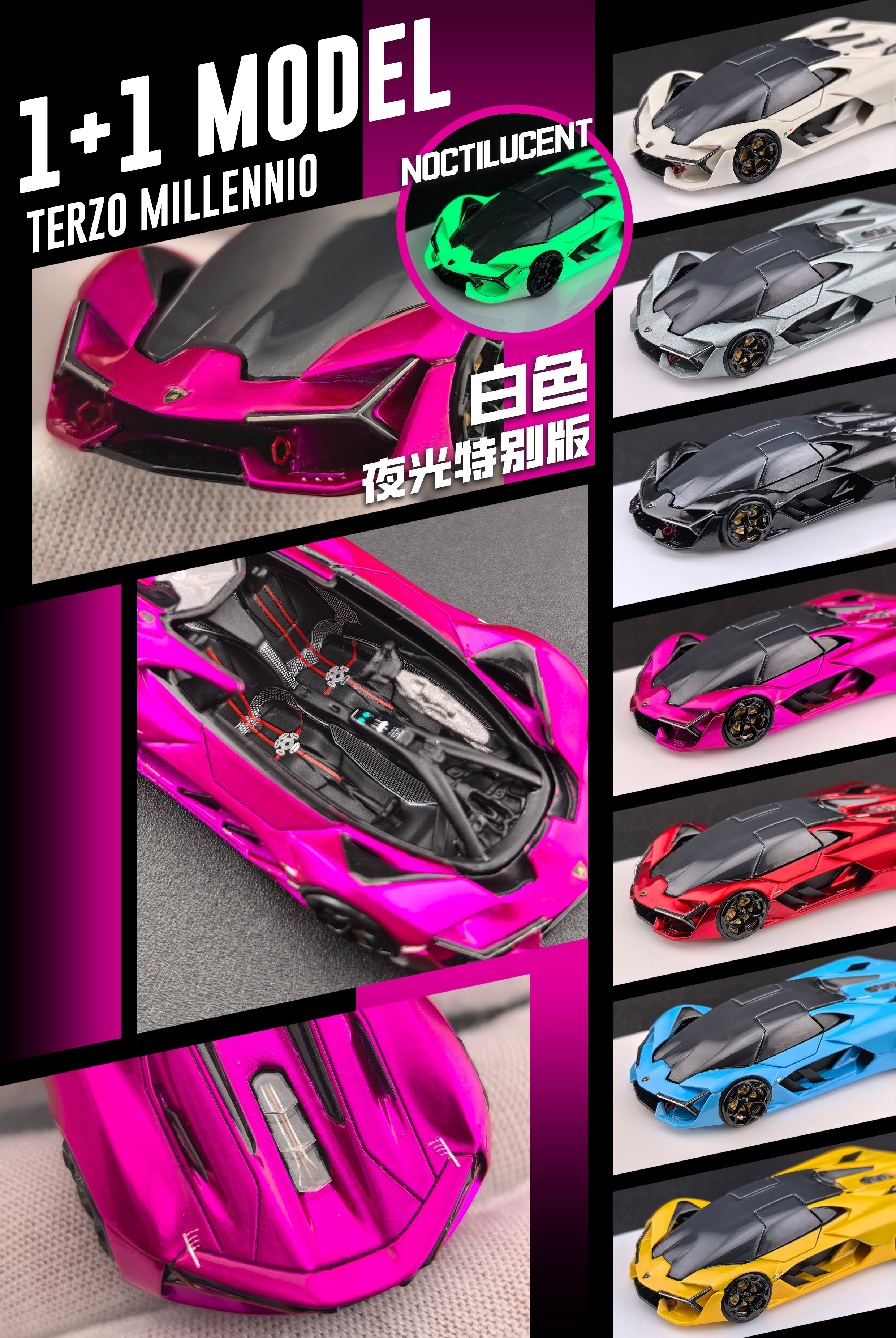 1+1 MODEL 1:64 Lamborghini Terzo Millennio (7 Colours