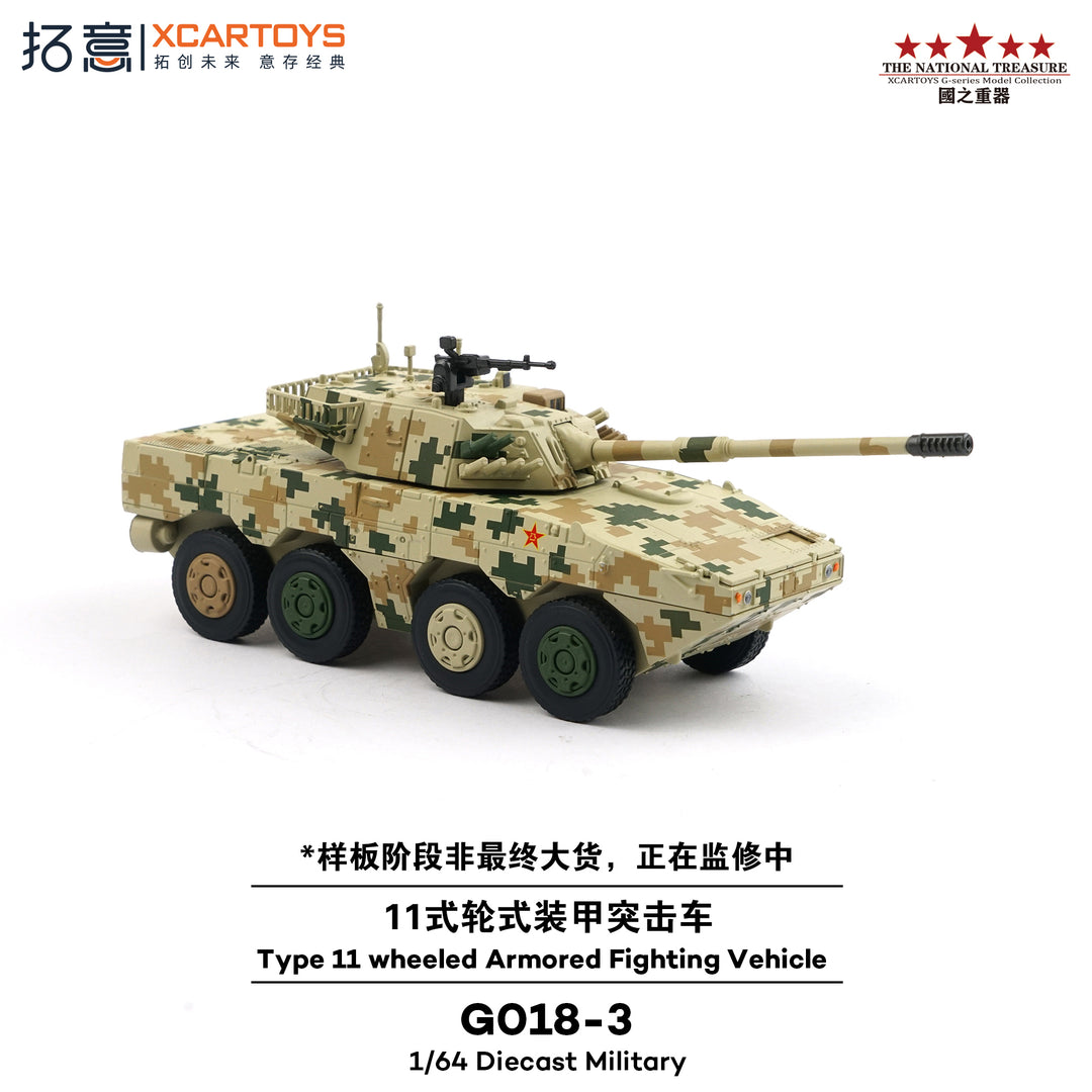[Preorder] XCARTOYS 1:64 Type 11 wheeled Armored Fighting Vehicle G018-3