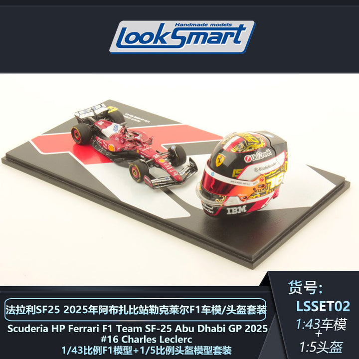 [Preorder] Looksmart 1:43 Scuderia HP Ferrari F1 Team SF-25 Car model with Helmet set (2 Versions) LSSET01-2025/LSSET02-2025