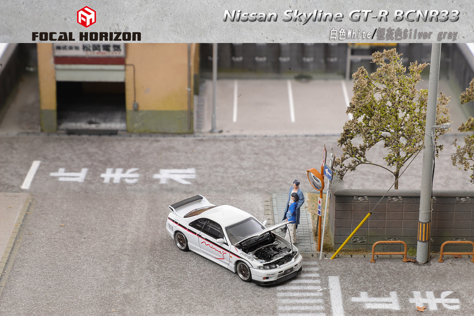 Focal Horizon 1:64 Nissan Skyline R33 GTR 4th Generation BCNR33 (2