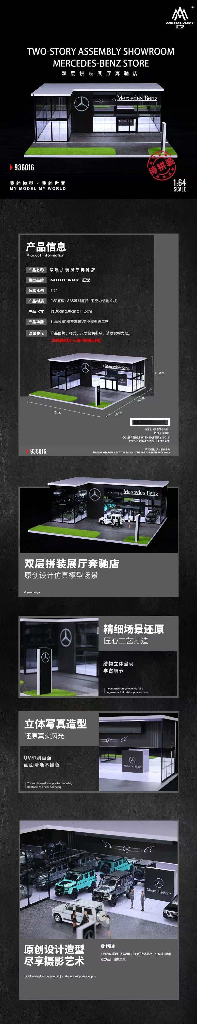 [Preorder] MoreArt 1:64 Two-story Assembly Showroom Mercedes-Benz Store MO936016