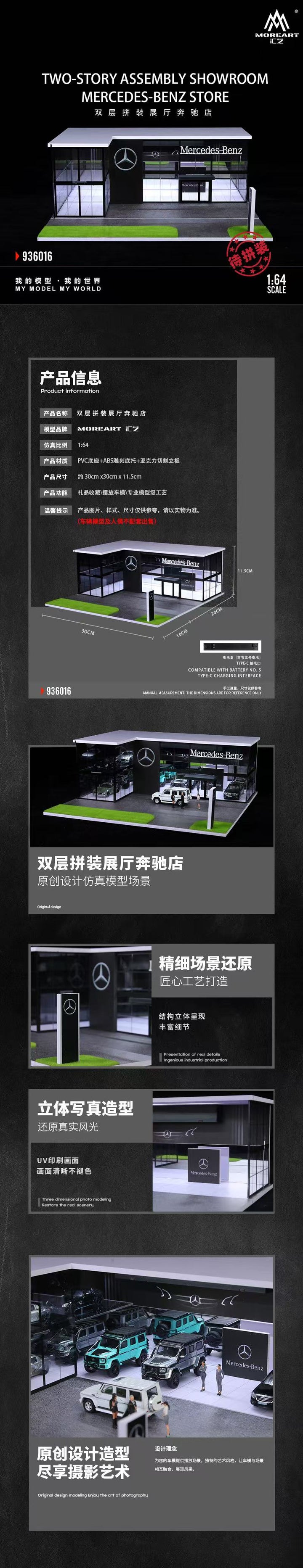 [Preorder] MoreArt 1:64 Two-story Assembly Showroom Mercedes-Benz Store MO936016