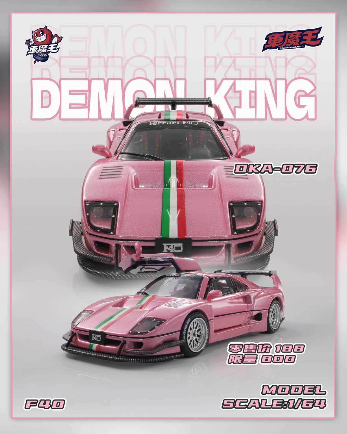 DEMON KING AUTO 1:64 Ferrari F40 Pink of 2026 Shenzhen Jiuzhou Automot ...