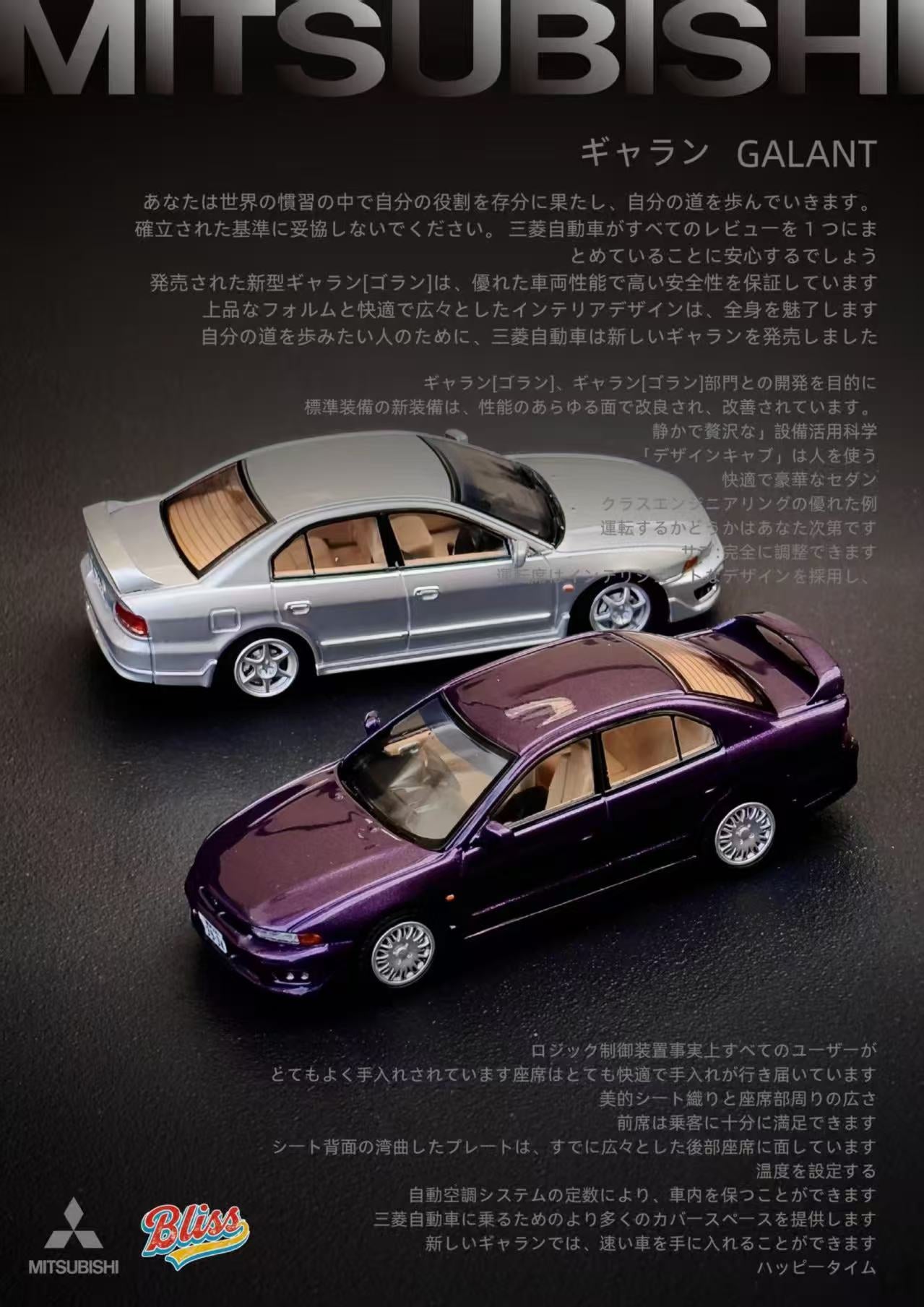 Preorder] Bliss Mold 1:64 Mitsubishi 8th Generation Galant VR4