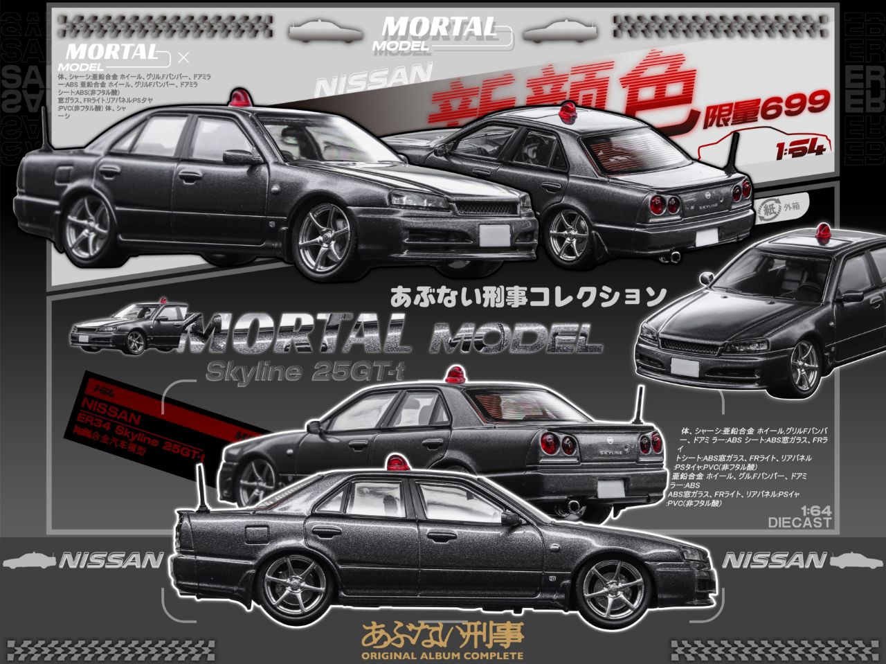 Mortal 1:64 Nissan Skyline ER34 25GT (2 Versions) – Horizon