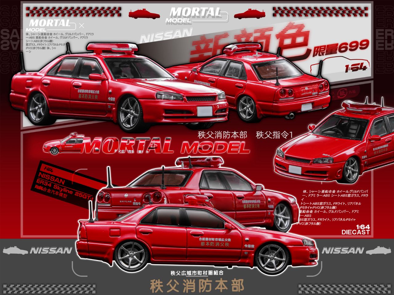 Preorder] Mortal 1:64 Nissan Skyline ER34 25GT (2 Versions