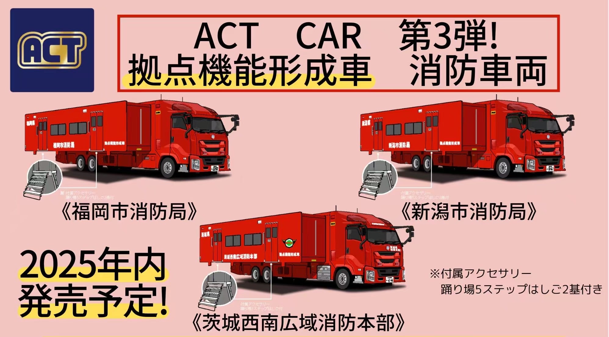 ACT CAR 1:64 Fire Truck (4 Versions) – Horizon Diecast