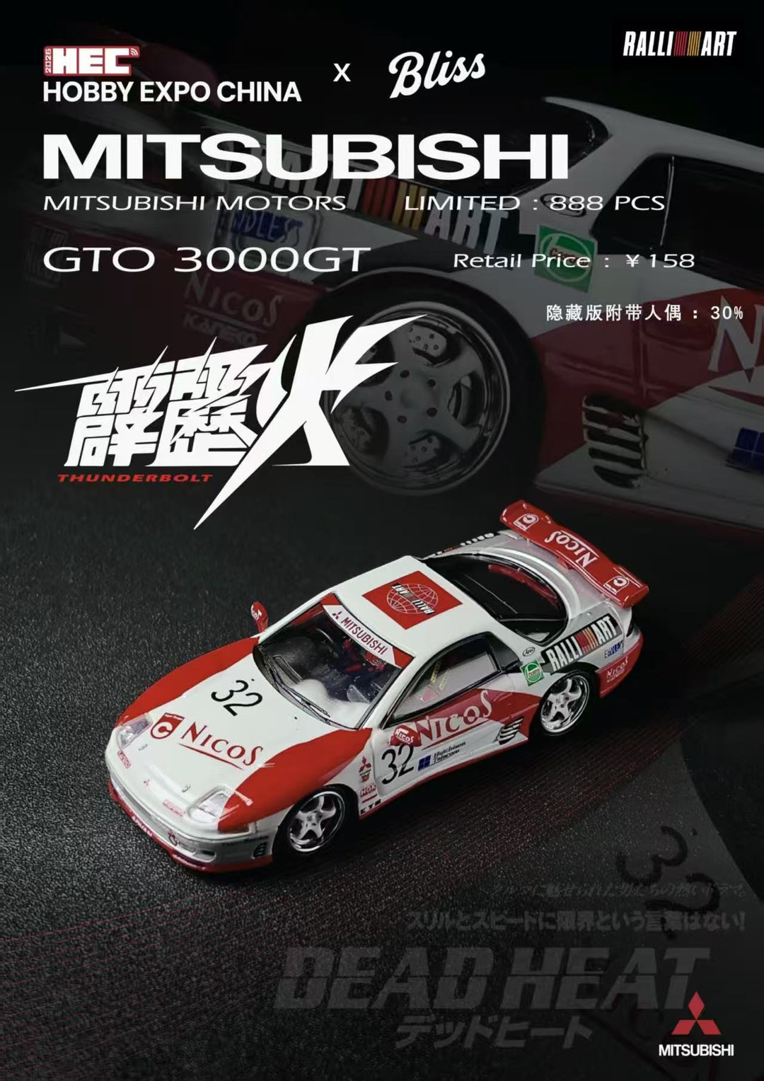[Preorder] BLISS 1:64 Mitsubishi MOTORSGTO 3000GT Thunderbolt