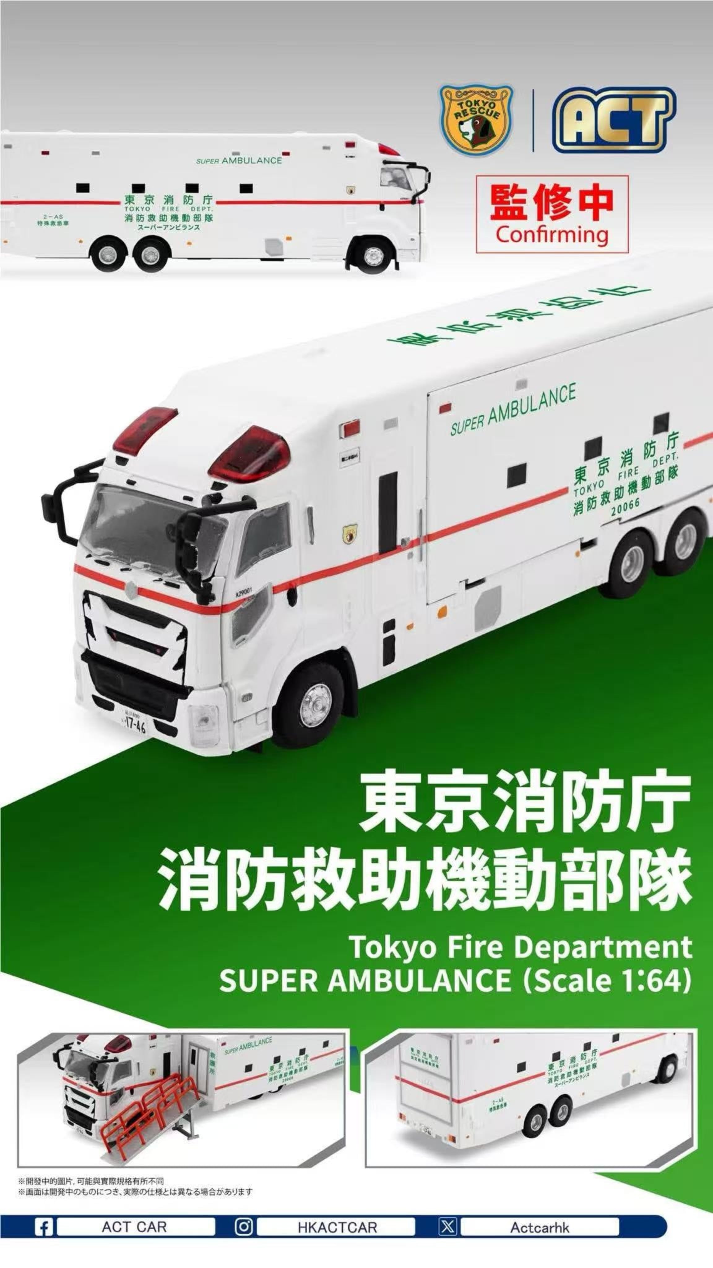 ACT CAR 1:64 Fire Truck (4 Versions) – Horizon Diecast