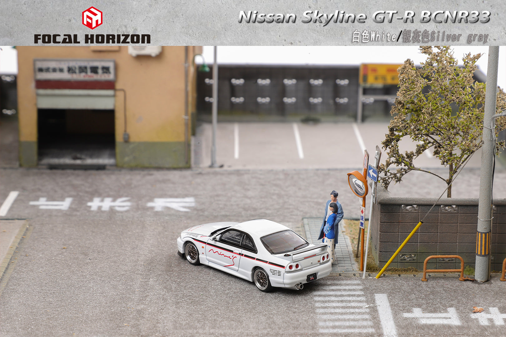 Focal Horizon 1:64 Nissan Skyline R33 GTR 4th Generation BCNR33 (2