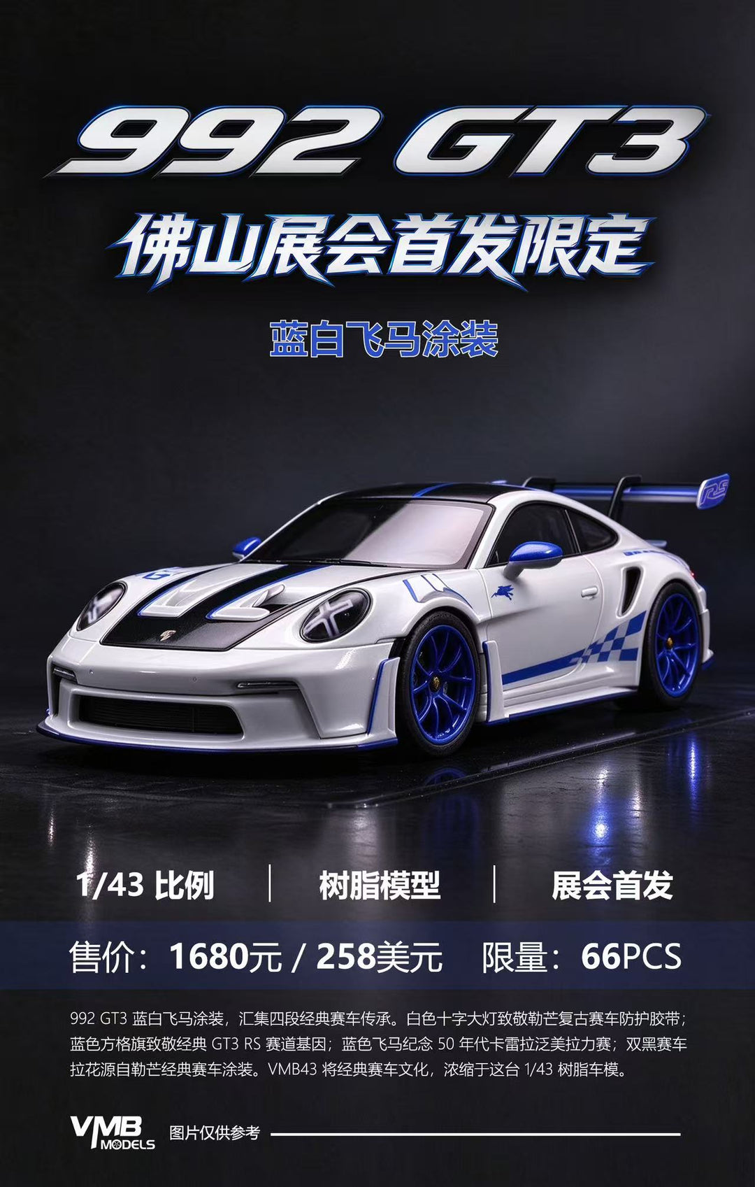 [Preorder] VMB 1:43 992 GT3 RS Blue and white Pegasus livery VMB-992GT3-4303