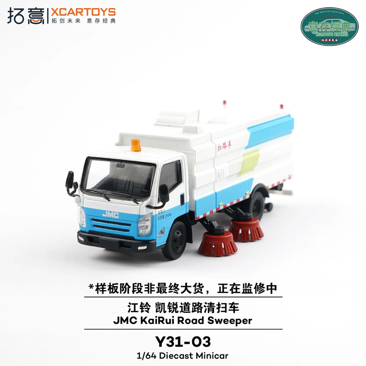 [Preorder] XCARTOYS 1:64 JMC KaiRui Road Sweeper Y31-03