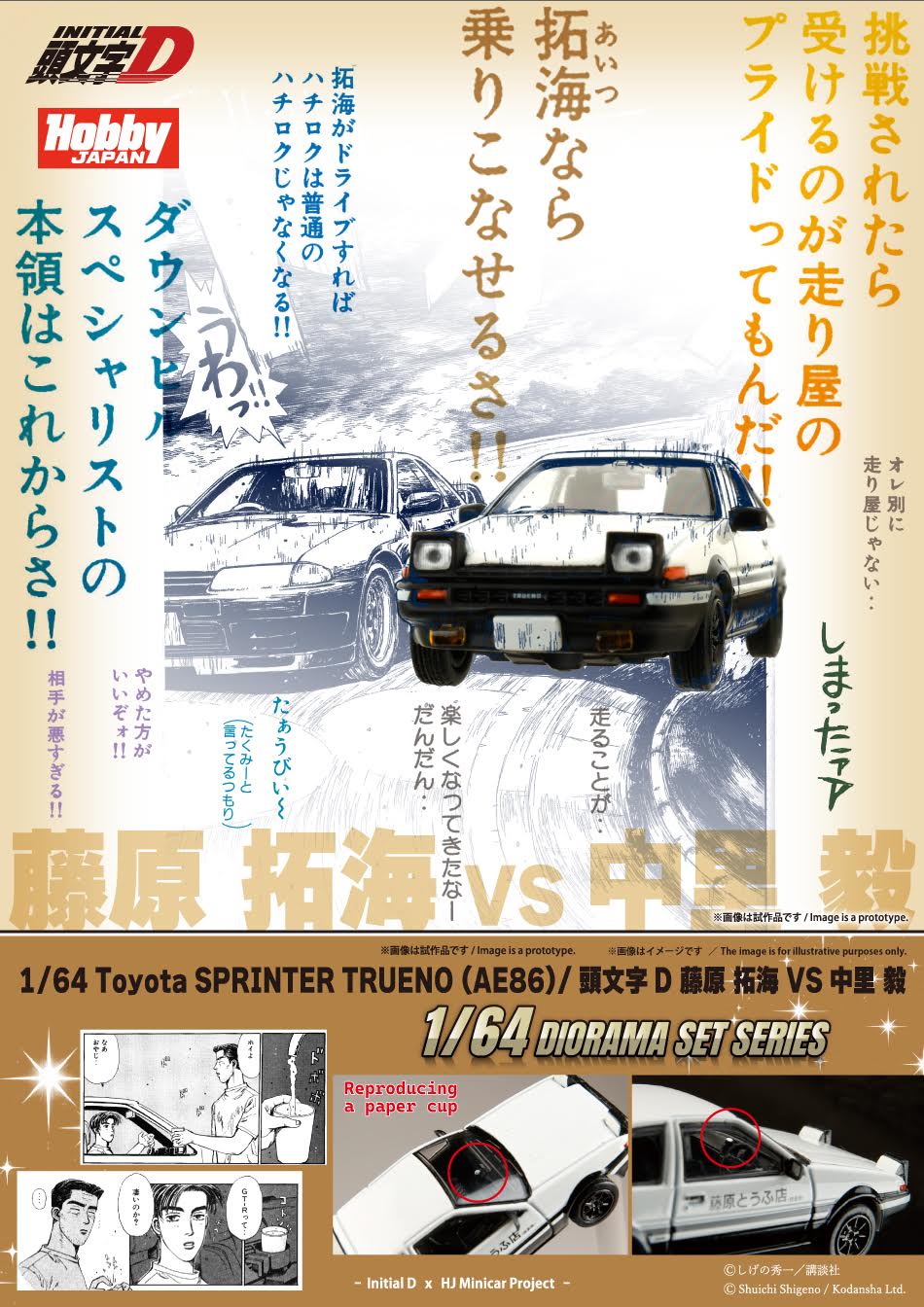 [Preorder] Hobby Japan 1:64 Toyota SPRINTER TRUENO (AE86)/ INITIAL D Takumi Fujiwara  VS Takeshi Nakazato HJDMD001C