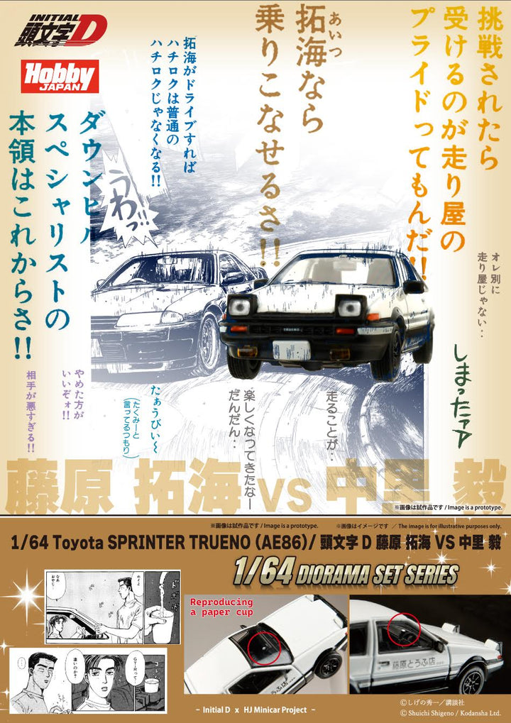 [Preorder] Hobby Japan 1:64 Toyota SPRINTER TRUENO (AE86)/ INITIAL D Takumi Fujiwara  VS Takeshi Nakazato HJDMD001C