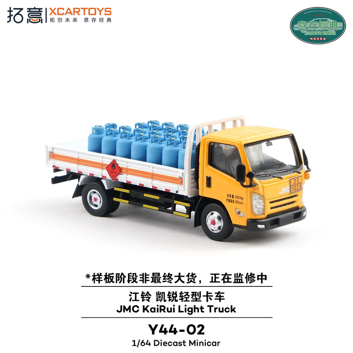 [Preorder] XCARTOYS 1:64 JMC KaiRui Light Truck Gas Delivery with figures Y44-02