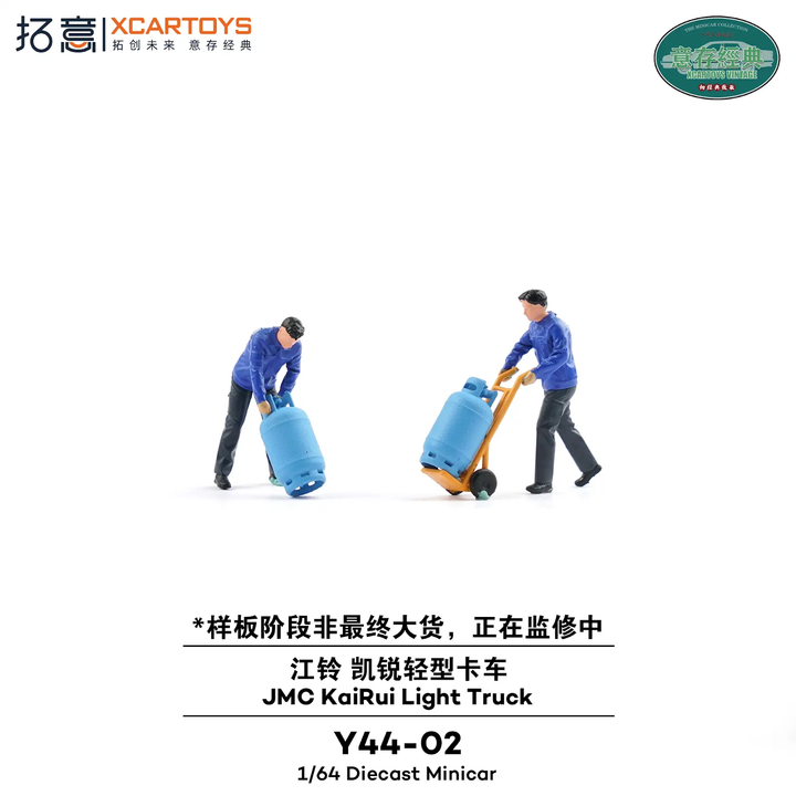 [Preorder] XCARTOYS 1:64 JMC KaiRui Light Truck Gas Delivery with figures Y44-02