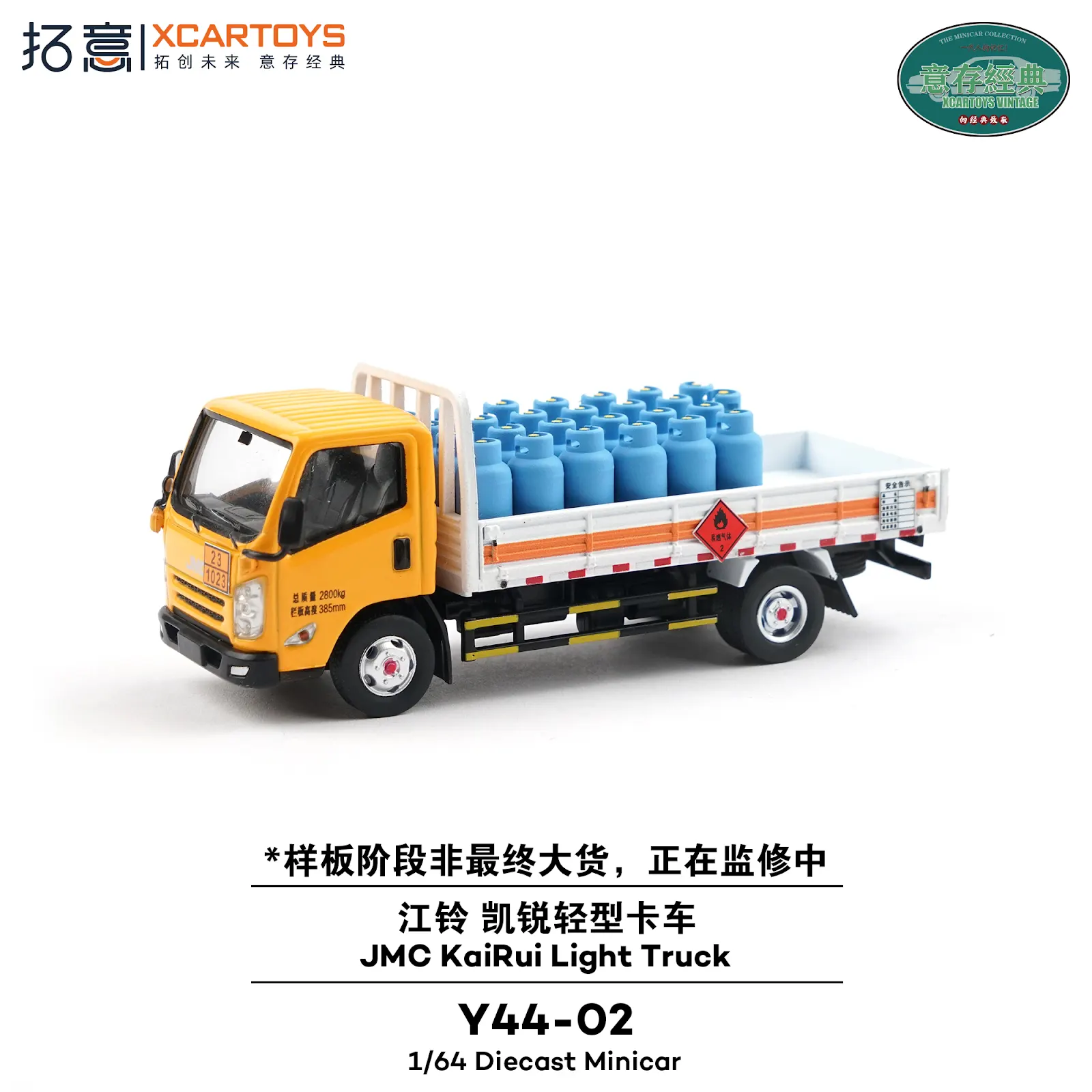 Preorder] XCARTOYS 1:64 JMC KaiRui Light Truck Gas Delivery