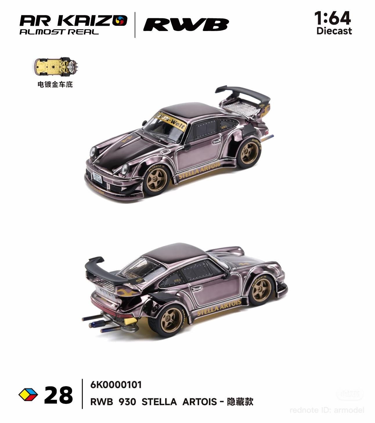 【ストリ】RWB Porsche 930 Preorder] AR KAIZO 1:64 PORSCHE RWB 930 STELLA ARTOIS 6K0000101