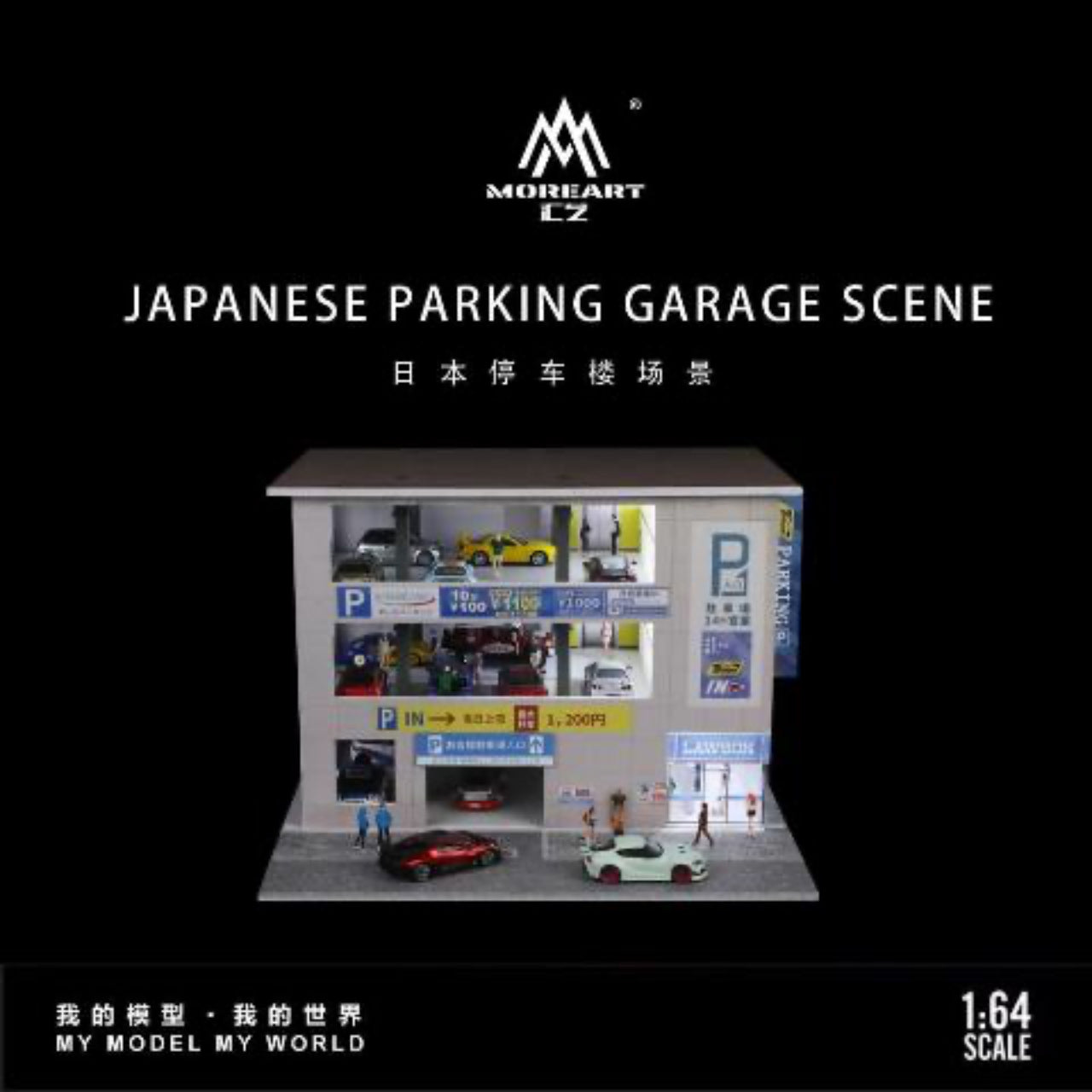 アートNo.329 MoreArt 1:64 JAPANESE PARKING GARAGE SCENE MO936601