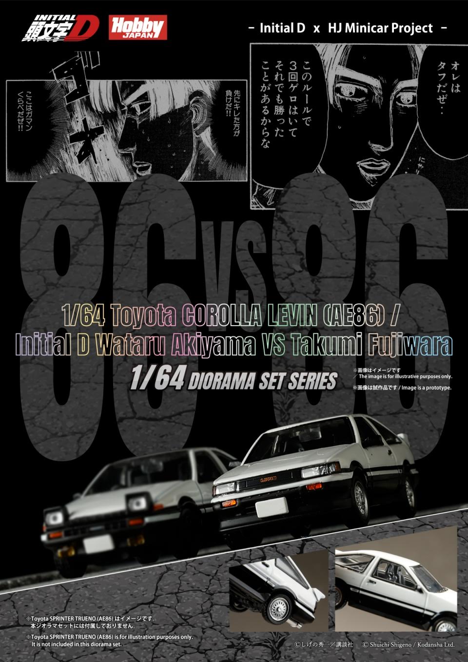 Hobby Japan 1:64 – Horizon Diecast
