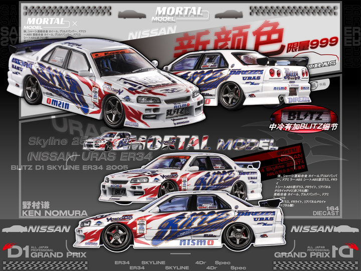 [Preorder] Mortal 1:64 Nissan Skyline ER34 Drift Car (3 Versions)